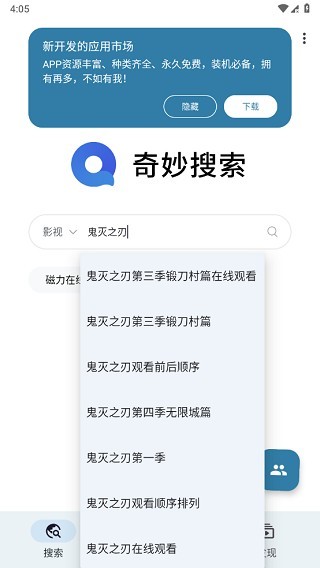 奇妙搜索截图3