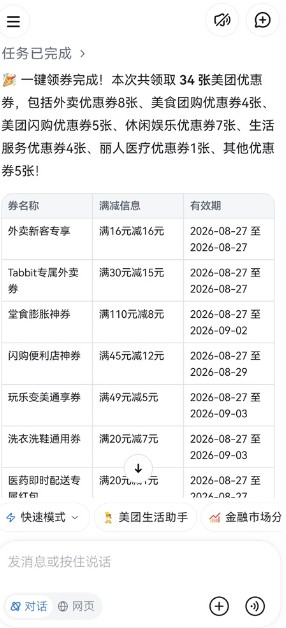 Tabbit截图2