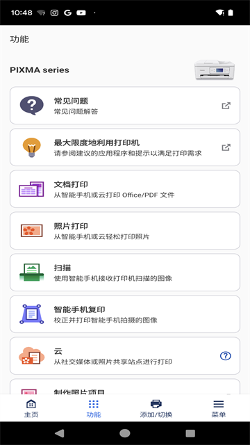 佳能打印截图1