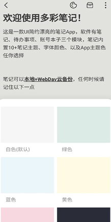 多彩笔记截图2