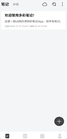 多彩笔记截图4