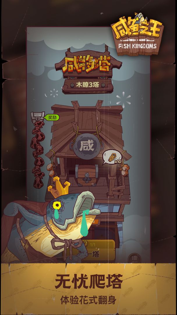 咸鱼之王截图2