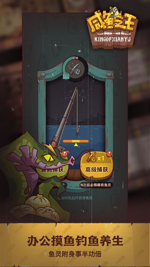 咸鱼之王截图5