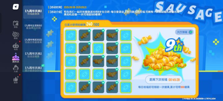 香肠派对国际服官方版截图3