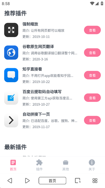 油猴浏览器截图1