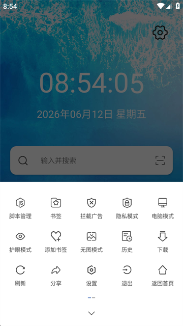 油猴浏览器截图3