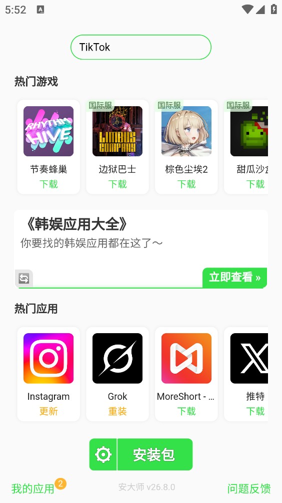 安大师最新版截图0