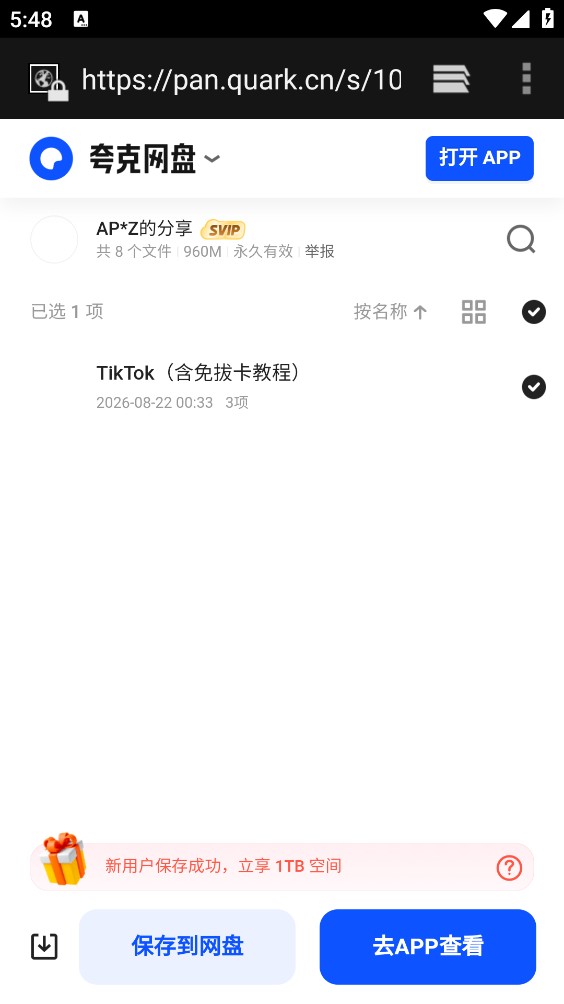 安大师最新版
