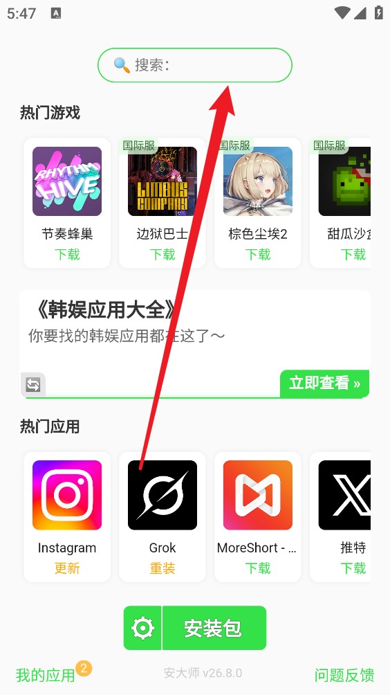 安大师最新版