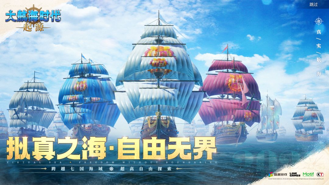 大航海时代起源截图2