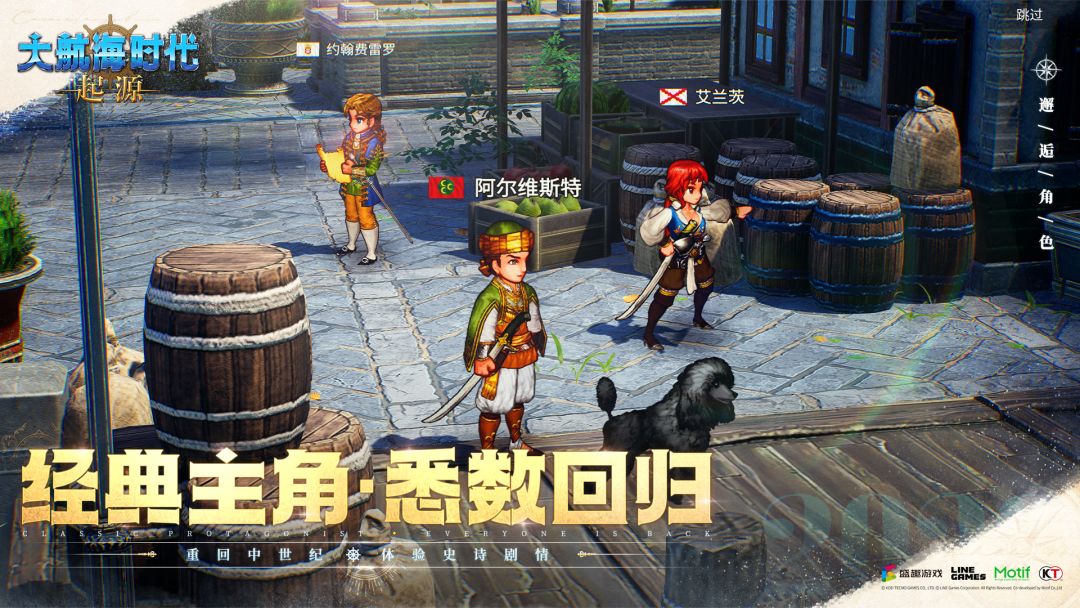 大航海时代起源截图5