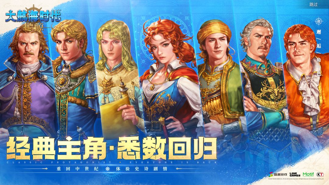 大航海时代起源截图6