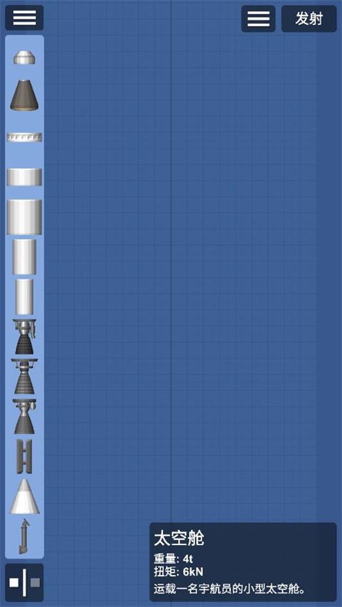 航天模拟器官方正版截图2