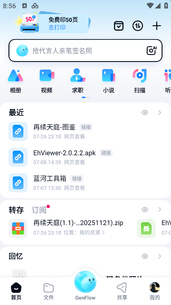 百度网盘2026