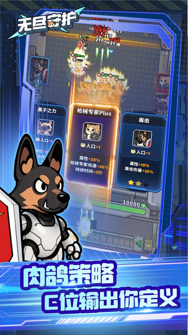 无尽守护截图2