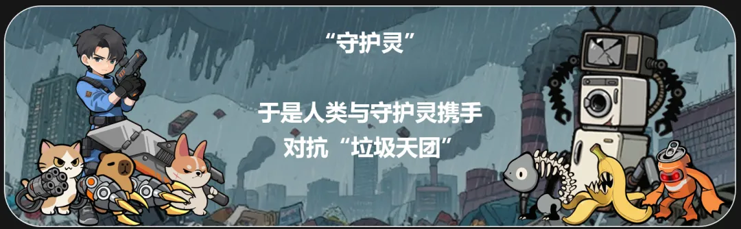 无尽守护
