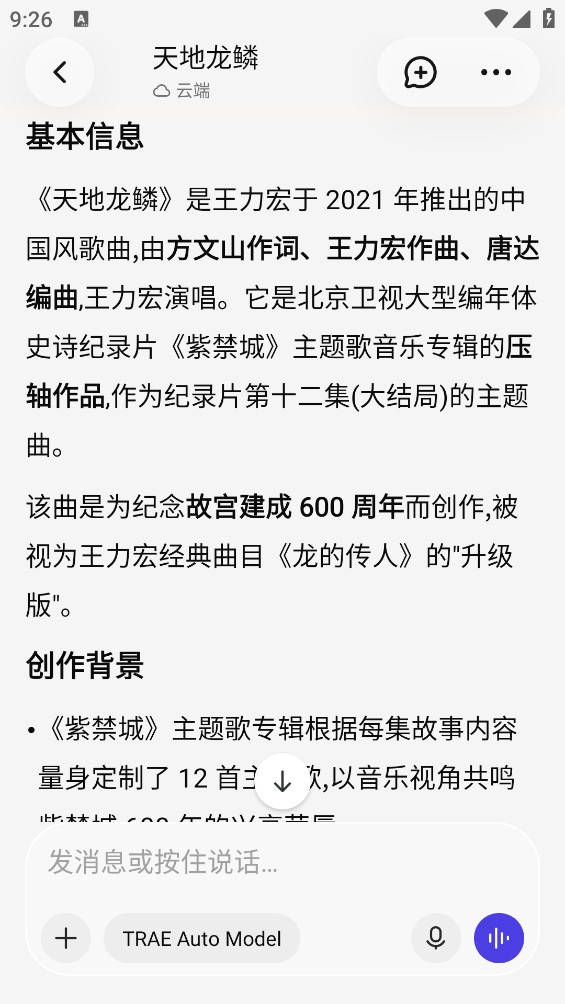 TRAE SOLO截图2