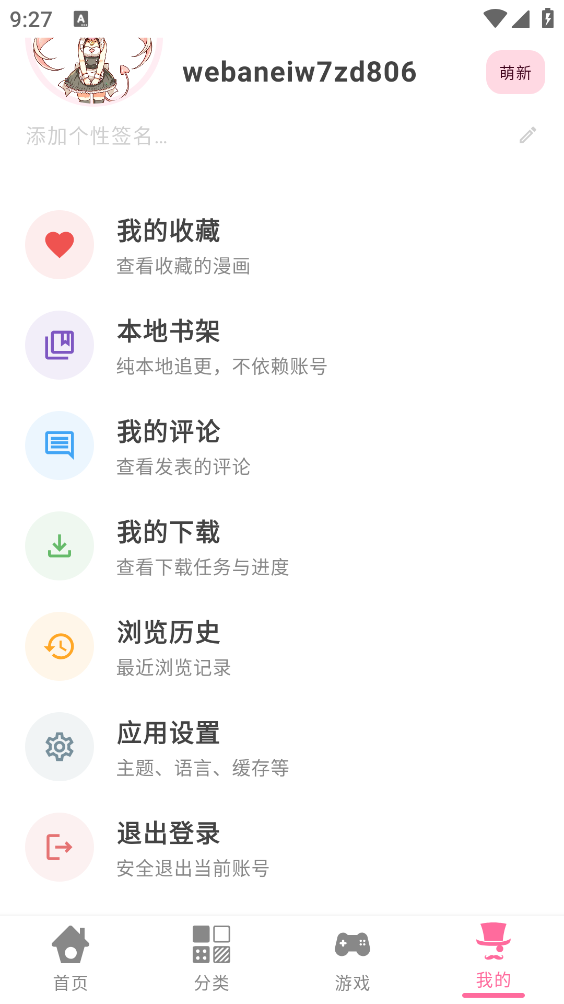 哔咔动漫截图1