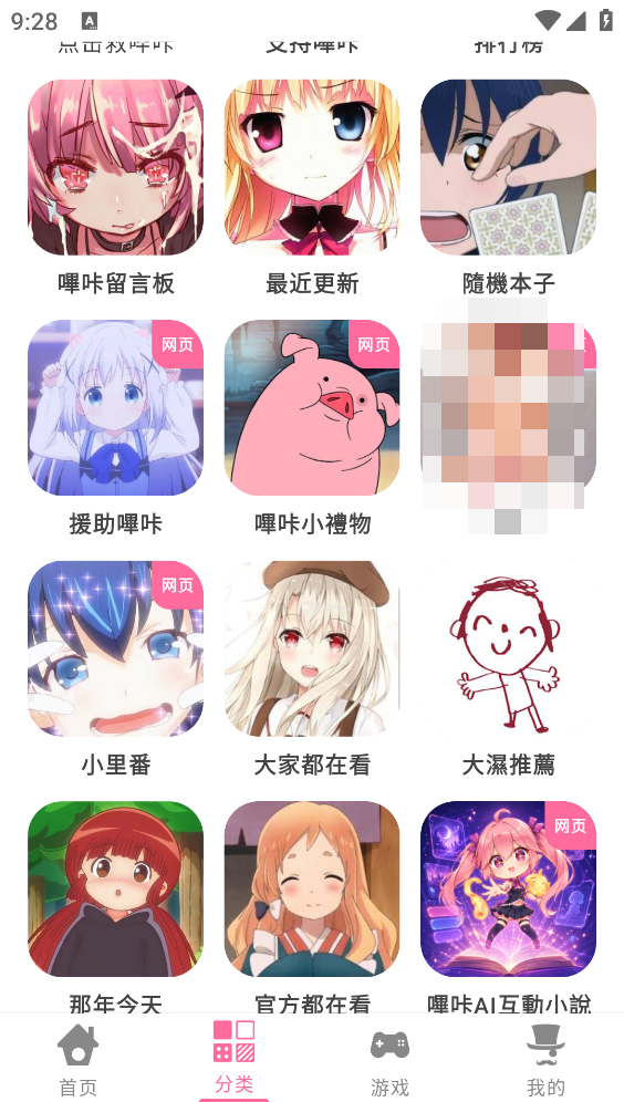 哔咔动漫截图0