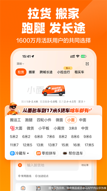 货拉拉拉货平台截图3