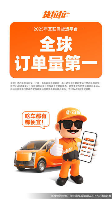货拉拉拉货平台截图1