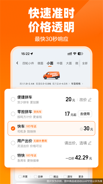 货拉拉拉货平台截图2