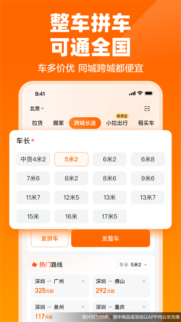 货拉拉拉货平台截图5