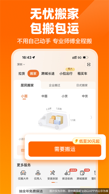 货拉拉拉货平台截图4