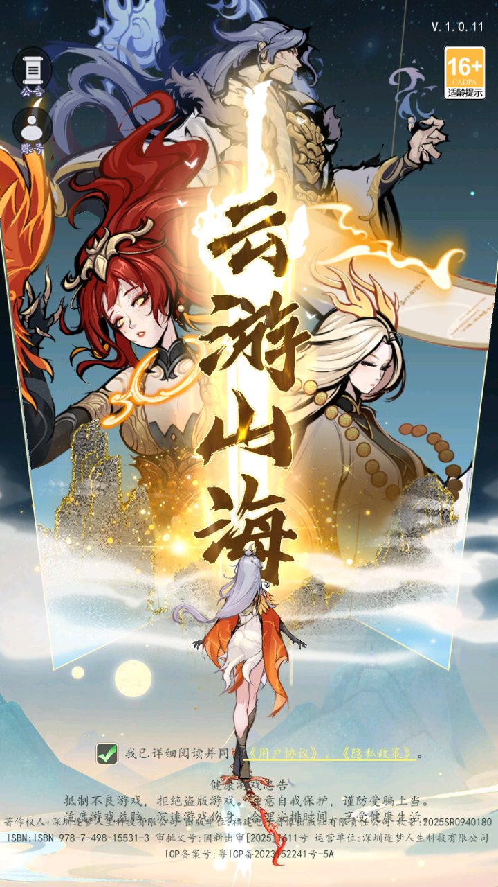 云游山海