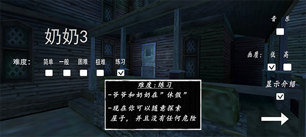奶奶3中文版截图0