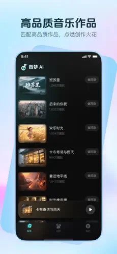 音梦ai截图3