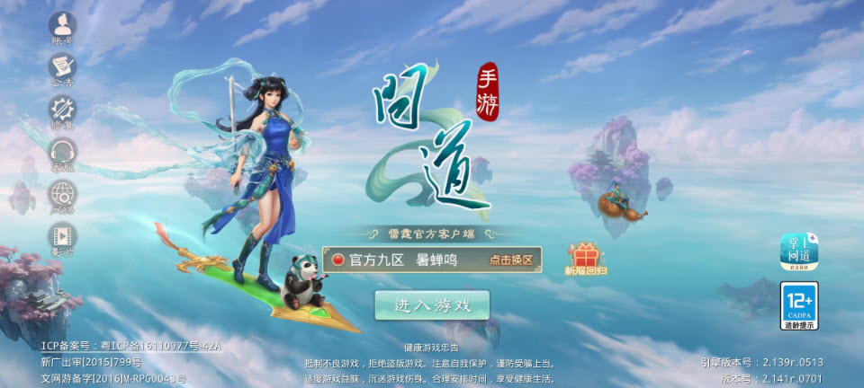 问道