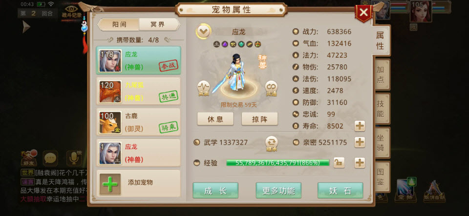 问道截图4