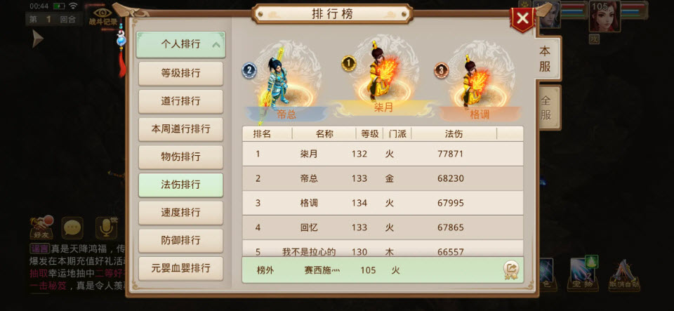 问道截图3
