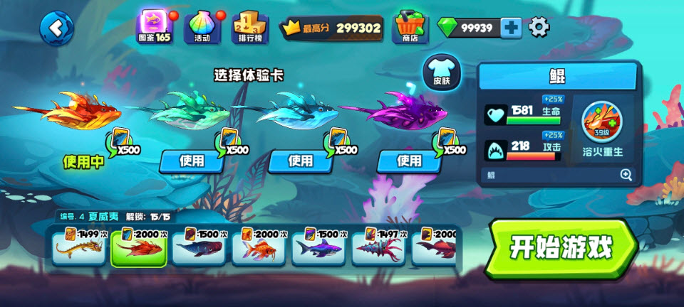鱼吃鱼截图3