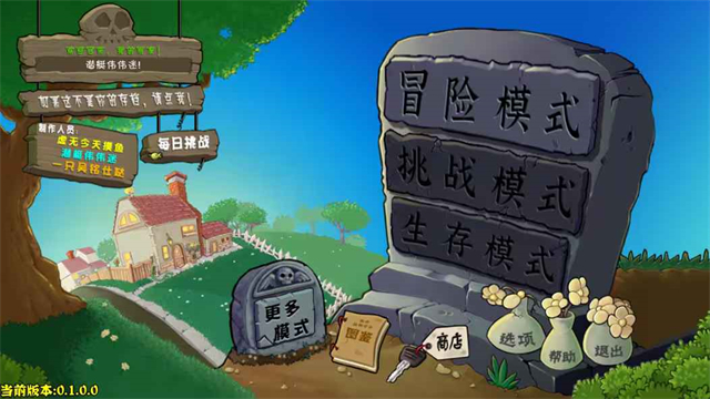 植物大战僵尸杂交重制版0.25.5