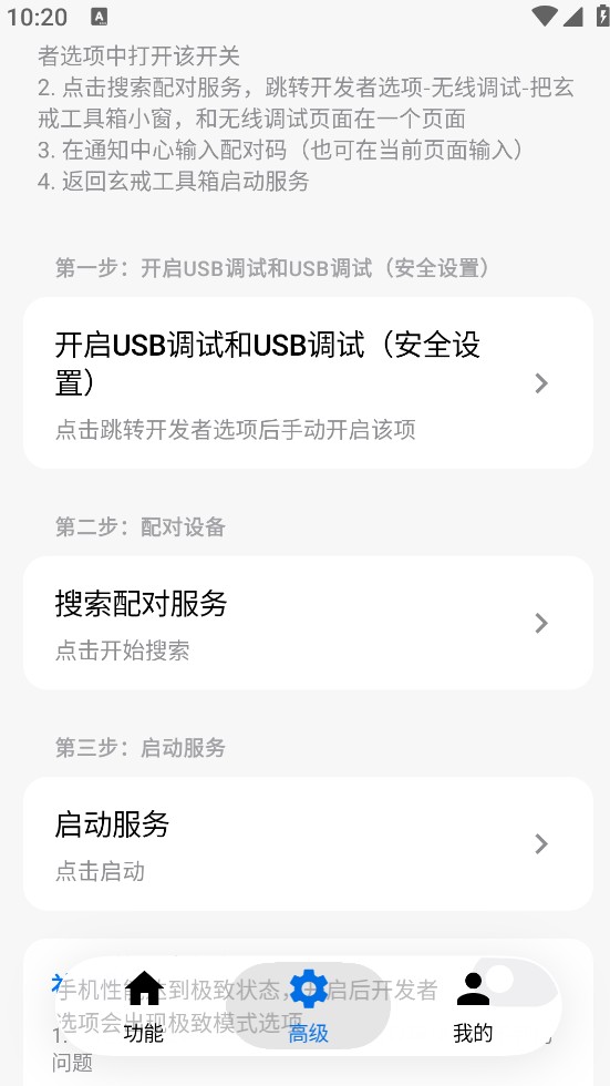 玄戒工具箱