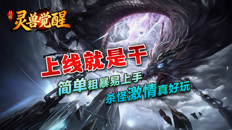 月痕灵兽觉醒截图2