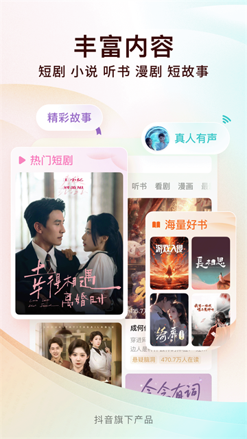 番茄免费小说截图4