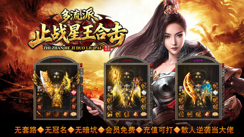 止战合击多流派截图2