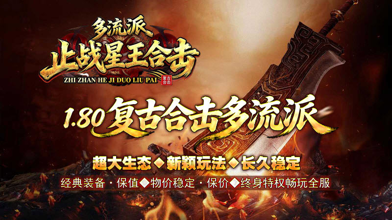 止战合击多流派截图1