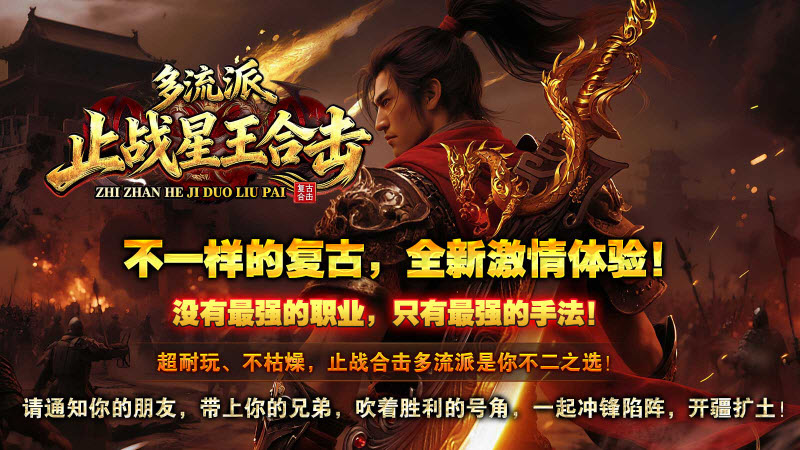 止战合击多流派截图5