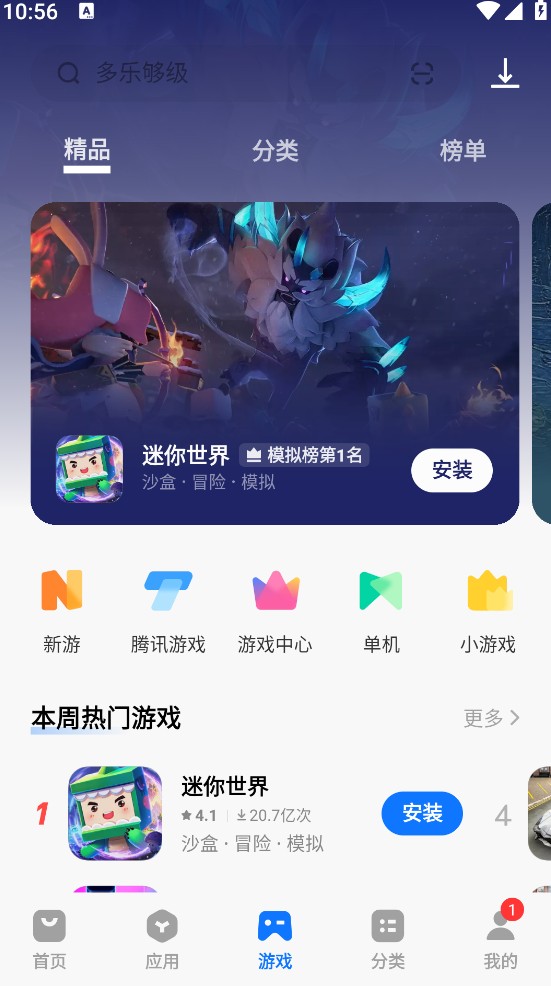 VIVO应用商店最新版截图2