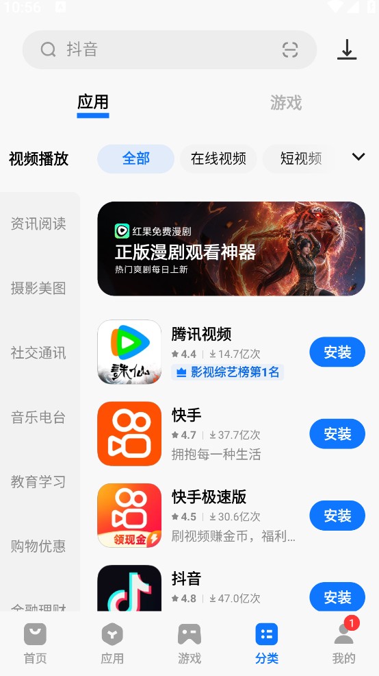 VIVO应用商店最新版截图3