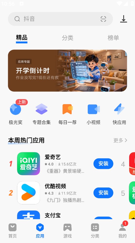 VIVO应用商店最新版截图1