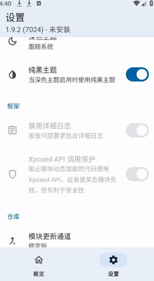 LSPosed截图3