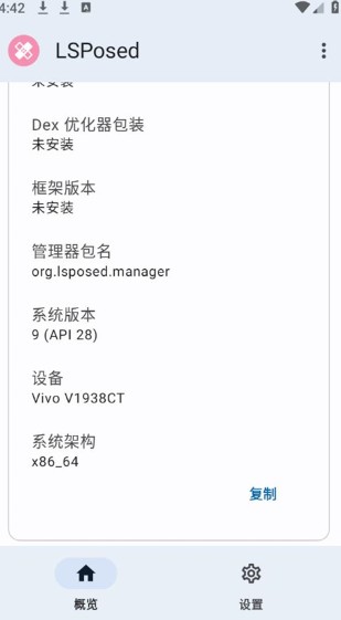 LSPosed截图1