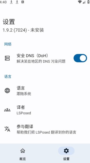 LSPosed截图4