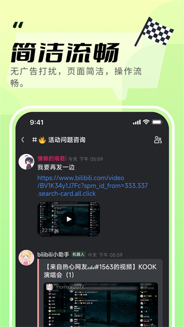 kook语音截图0