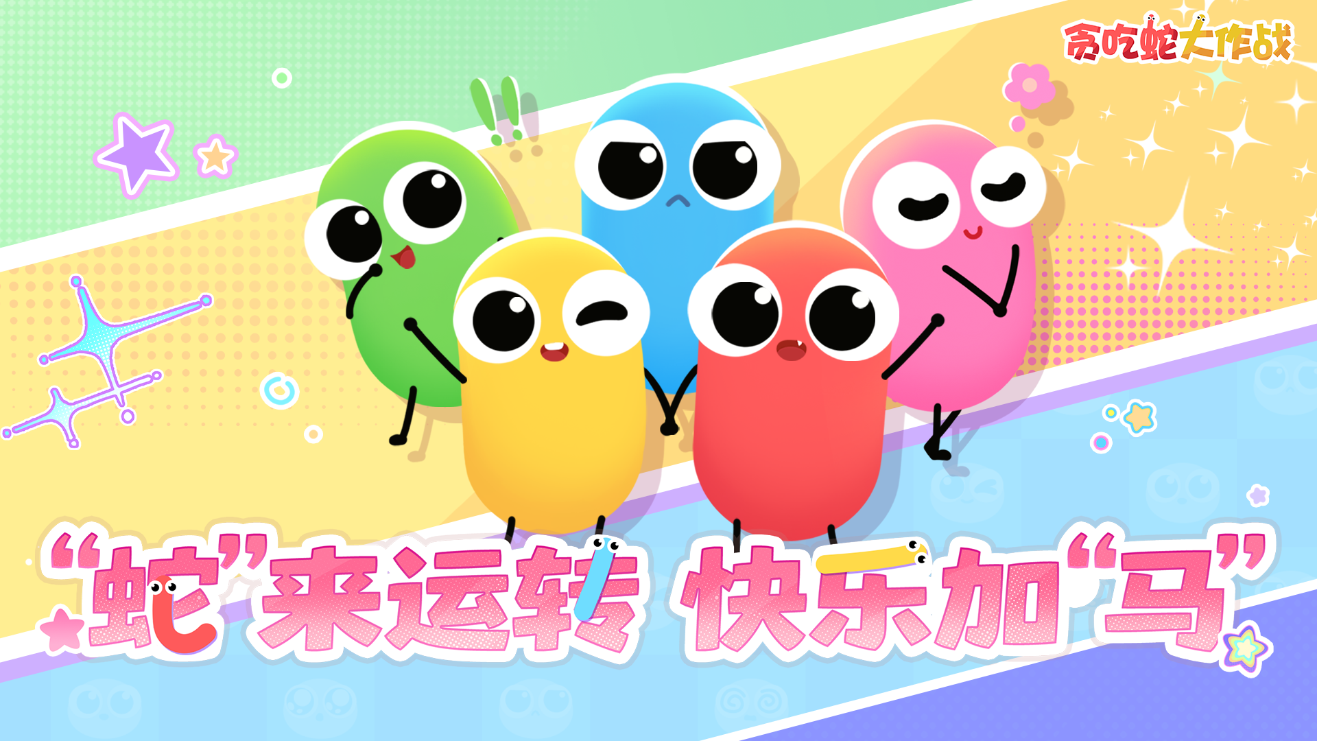 贪吃蛇大作战截图0